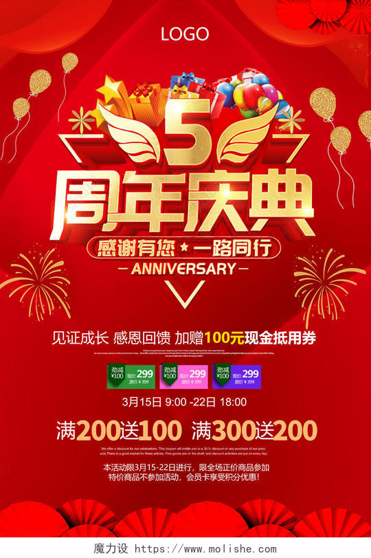红色中国风5周年庆典活动海报背景9周年店庆海报